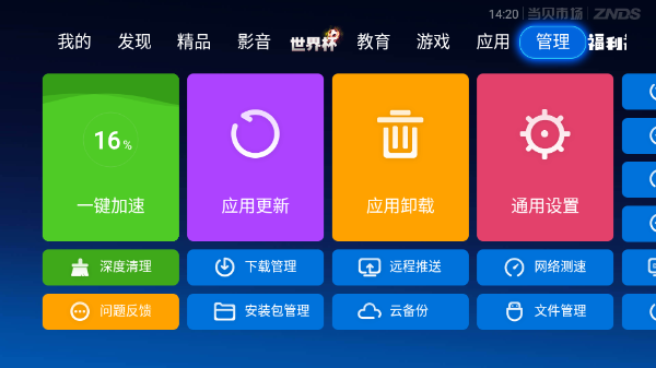 当贝市场电视版安装包截图1