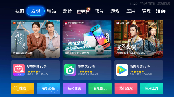 当贝市场电视版安装包截图2