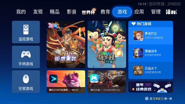 当贝市场电视版安装包截图3