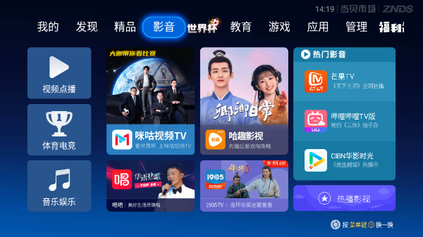 当贝市场电视版安装包截图4