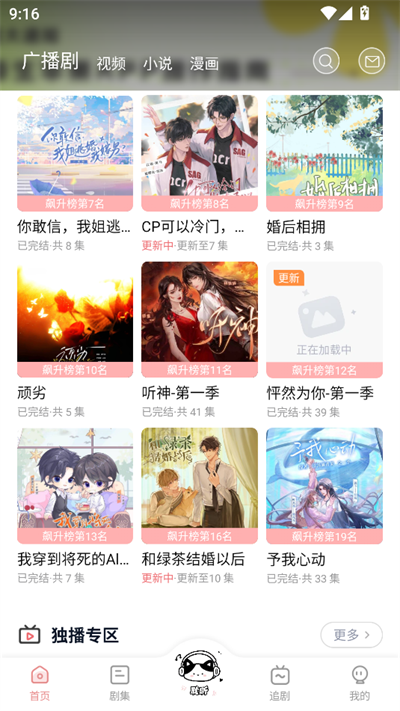 耽听fm截图4
