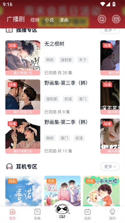 耽听fm截图2