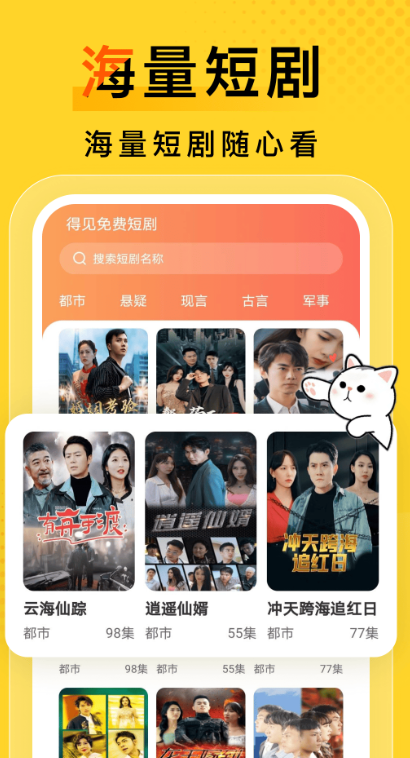 得见免费短剧截图2