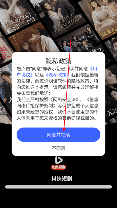 抖快免费短剧软件下载截图1