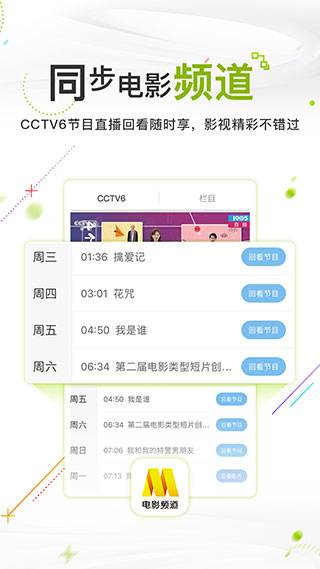 电影频道纯净版下载截图4