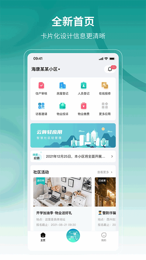 云眸社区截图1