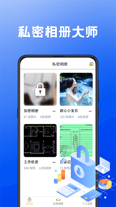密码记录本截图2