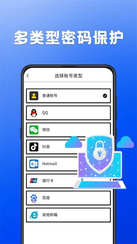 密码记录本截图4