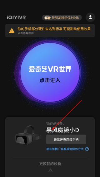 爱奇艺VR免费版