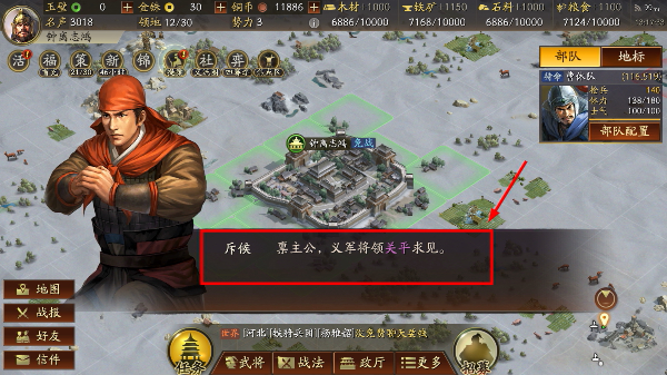 三国志战略版无广告版