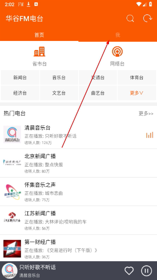 华谷FM电台