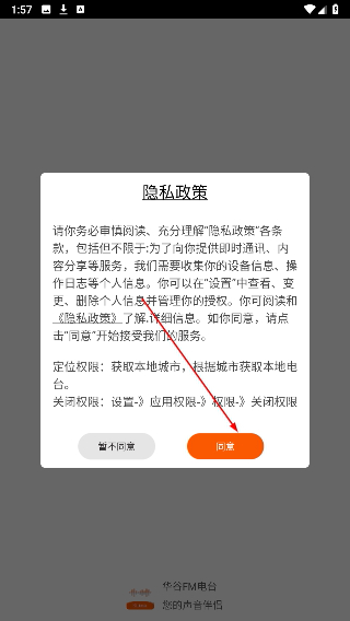 华谷FM电台