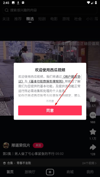 西瓜视频app最新版本下载
