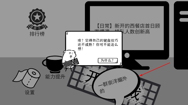 我是键盘侠