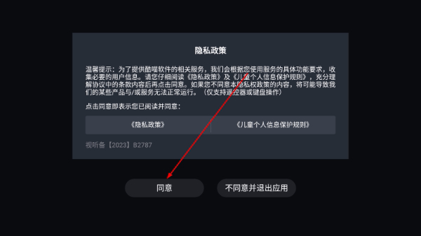 当贝市场电视版安装包