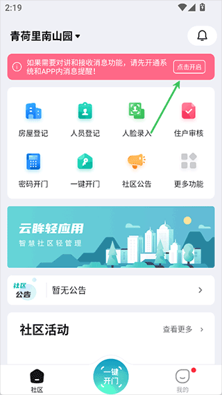 云眸社区
