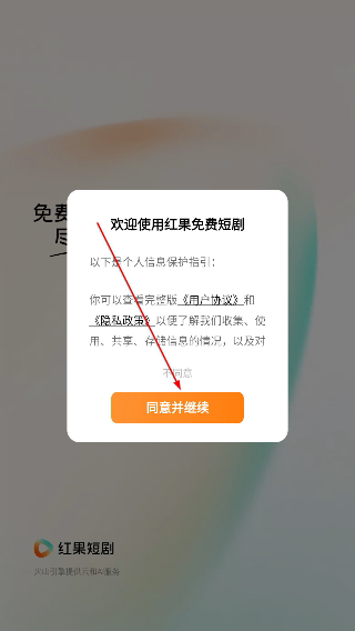 红果免费追剧