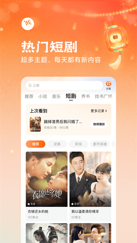 番茄畅听截图2
