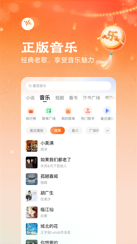 番茄畅听截图5