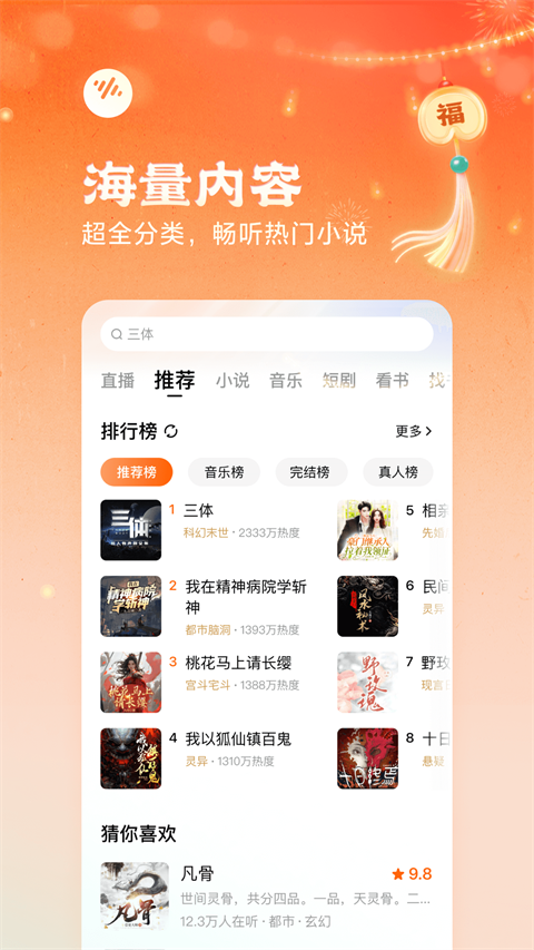 番茄畅听截图4