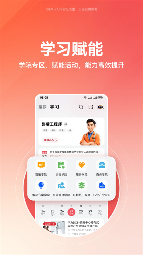 华为亿企飞截图5