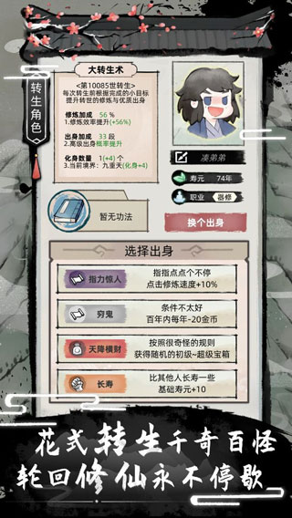 不一样修仙2免广告版截图1