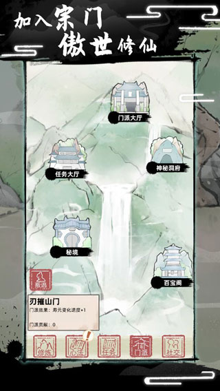 不一样修仙2免广告版截图3