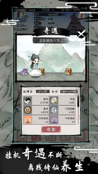 不一样修仙2免广告版截图5
