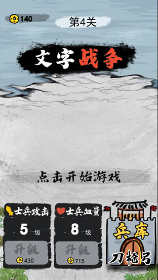 文字战争截图3