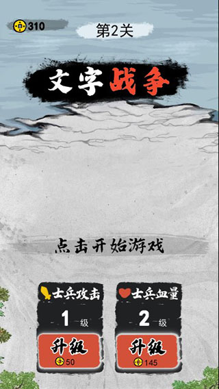 文字战争截图4