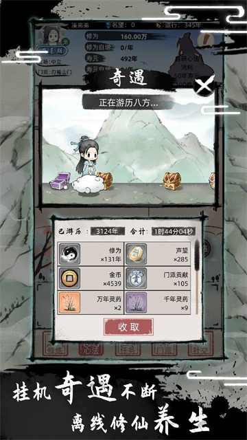 不一样修仙2内置菜单最新版截图4