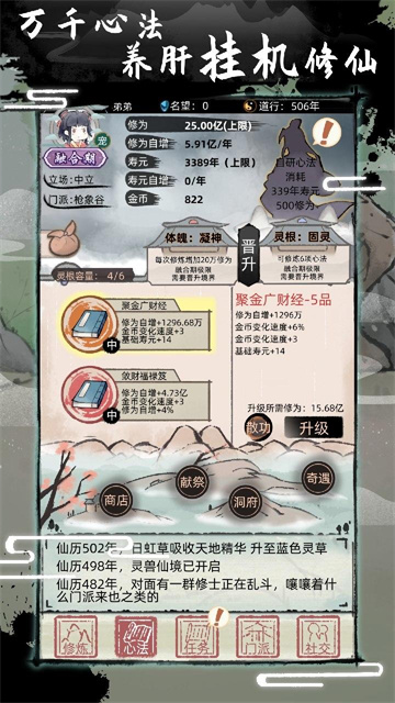 不一样修仙2内置菜单最新版截图3