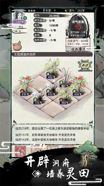 不一样修仙2内置菜单最新版截图5