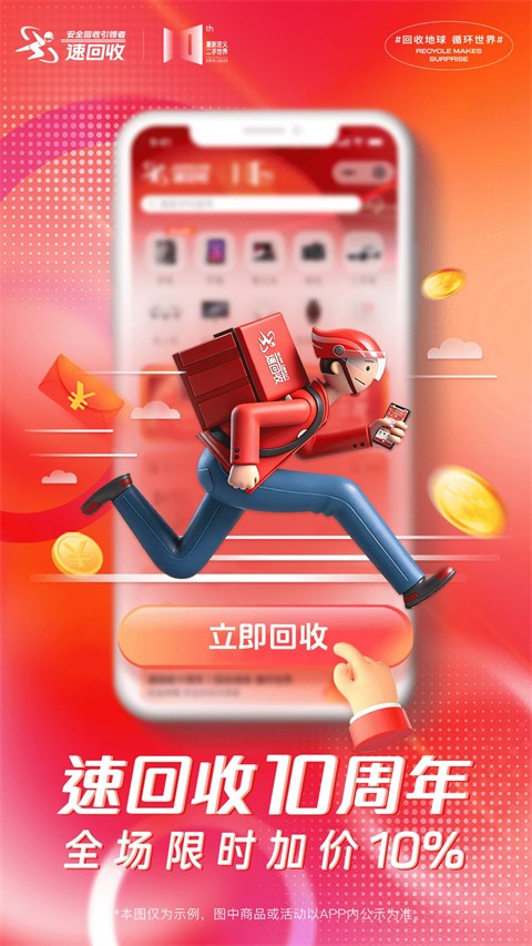 速回收截图2