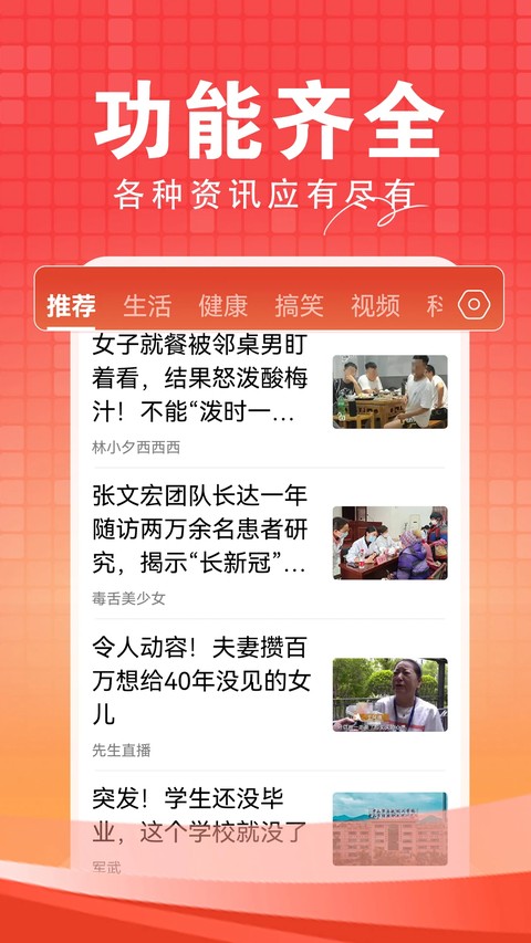 今日快闻截图4