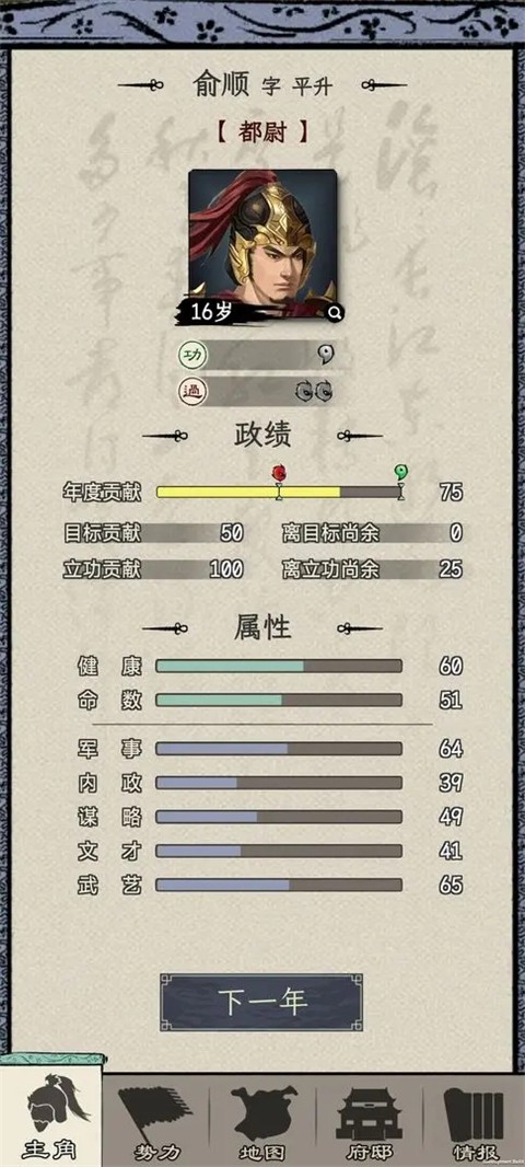 三国人生模拟截图2