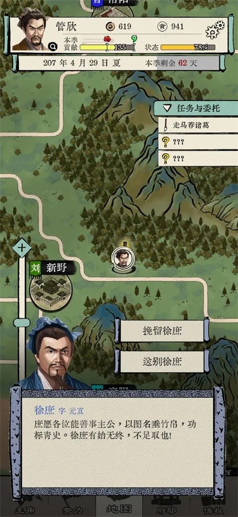 三国人生模拟截图4