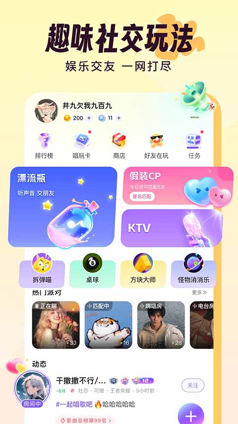 伴唱截图4