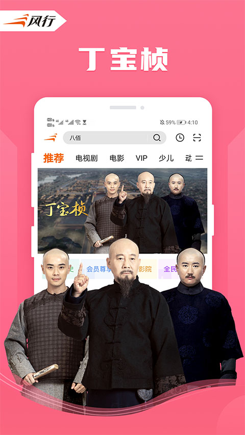 风行视频tv电视版下载截图4