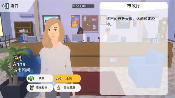 口袋城市2汉化版截图2