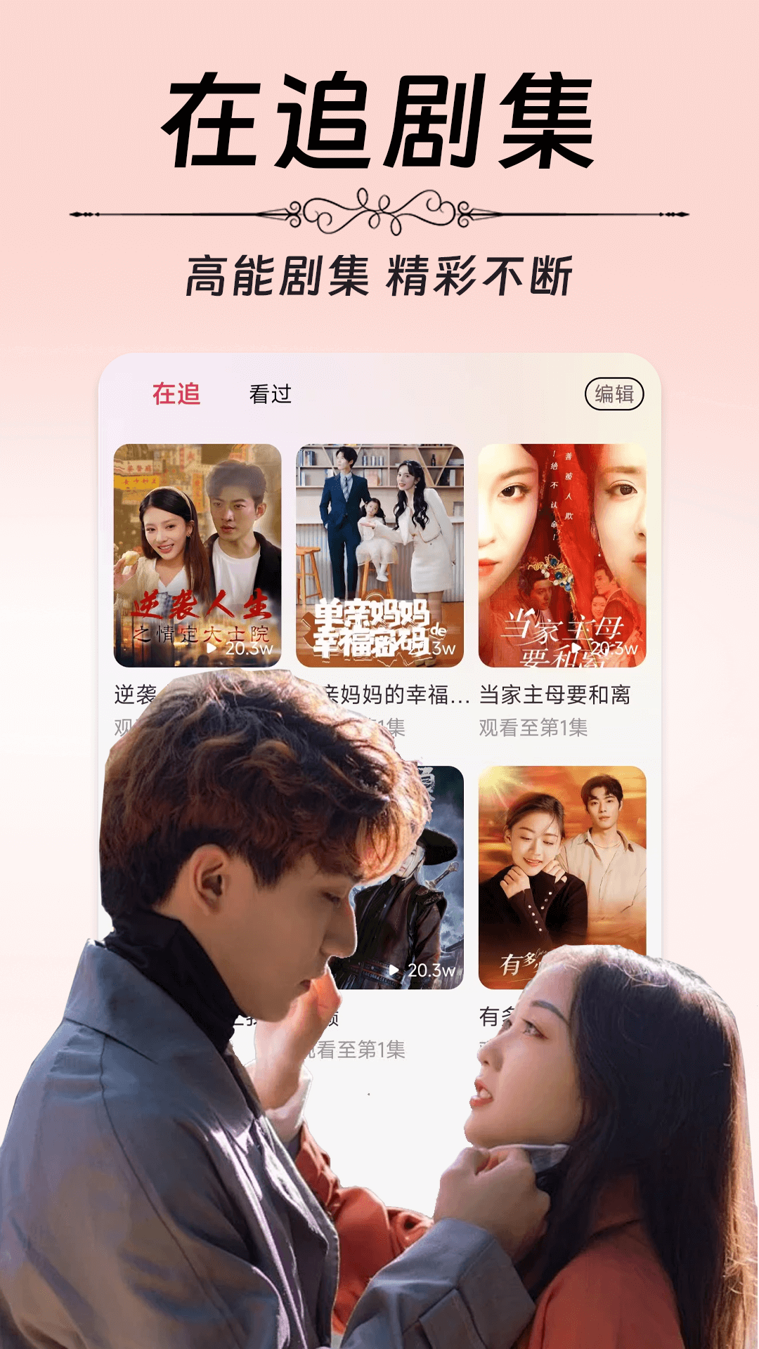 番柿免费短剧最新版本下载截图1