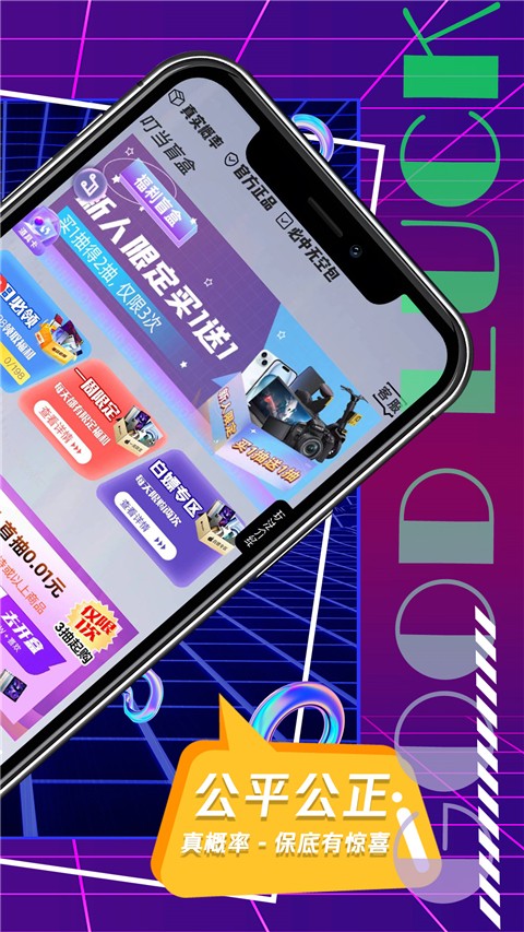 叮当盲盒截图1