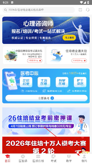 医学电子书包