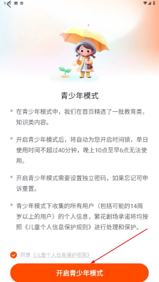 繁花剧场短剧app最新版下载