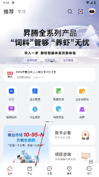 华为亿企飞