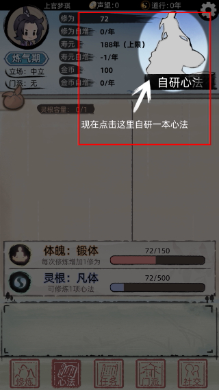 不一样修仙2免广告版