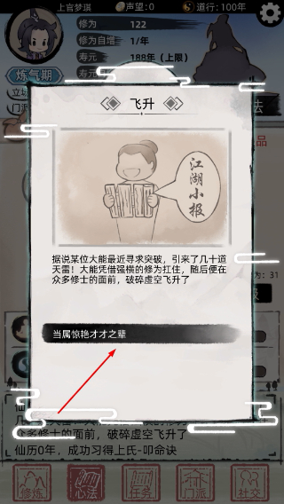 不一样修仙2内置菜单最新版