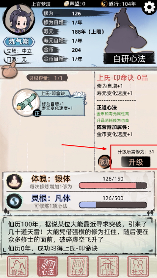 不一样修仙2内置菜单最新版
