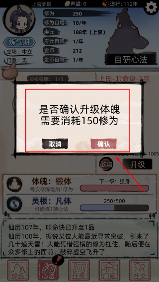 不一样修仙2内置菜单最新版