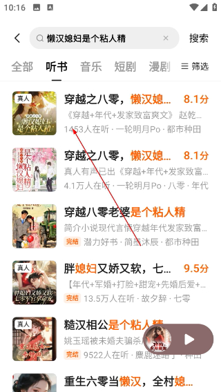番茄畅听